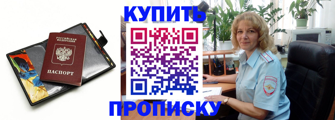 прописка от собственника в Славянске-на-Кубани