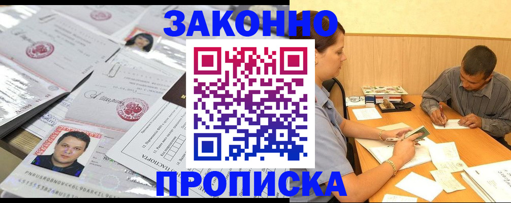 прописка поиск в Славянске-на-Кубани