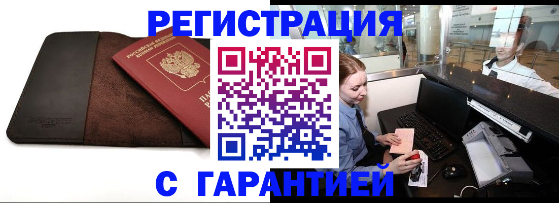 миграционный учет в Славянске-на-Кубани