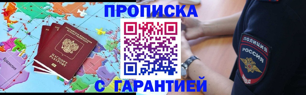 прописка штамп в Славянске-на-Кубани