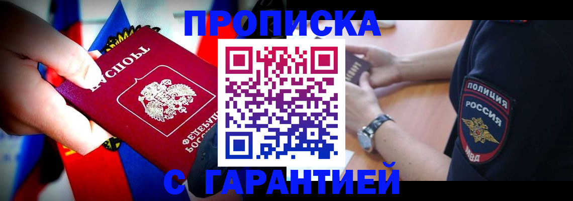 временная регистрация собственник в Славянске-на-Кубани