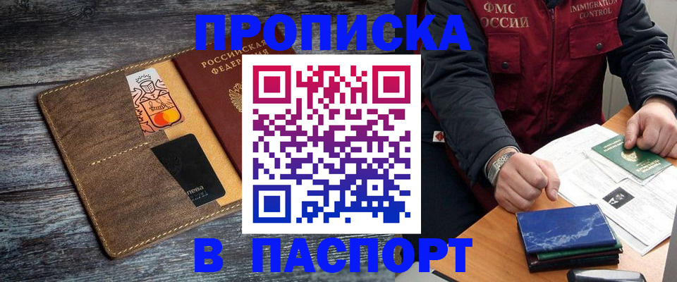 прописка гарантия в Славянске-на-Кубани